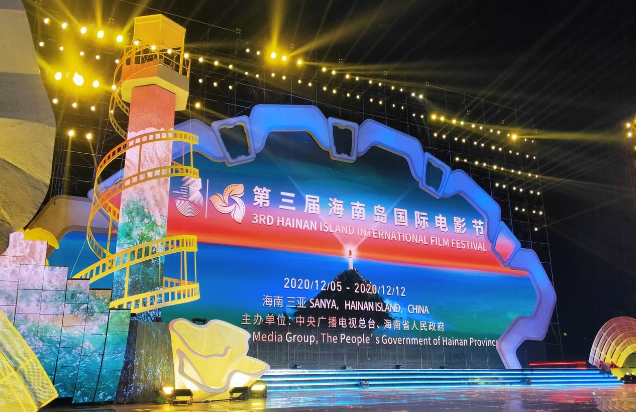 The third Hainan International Film Festival